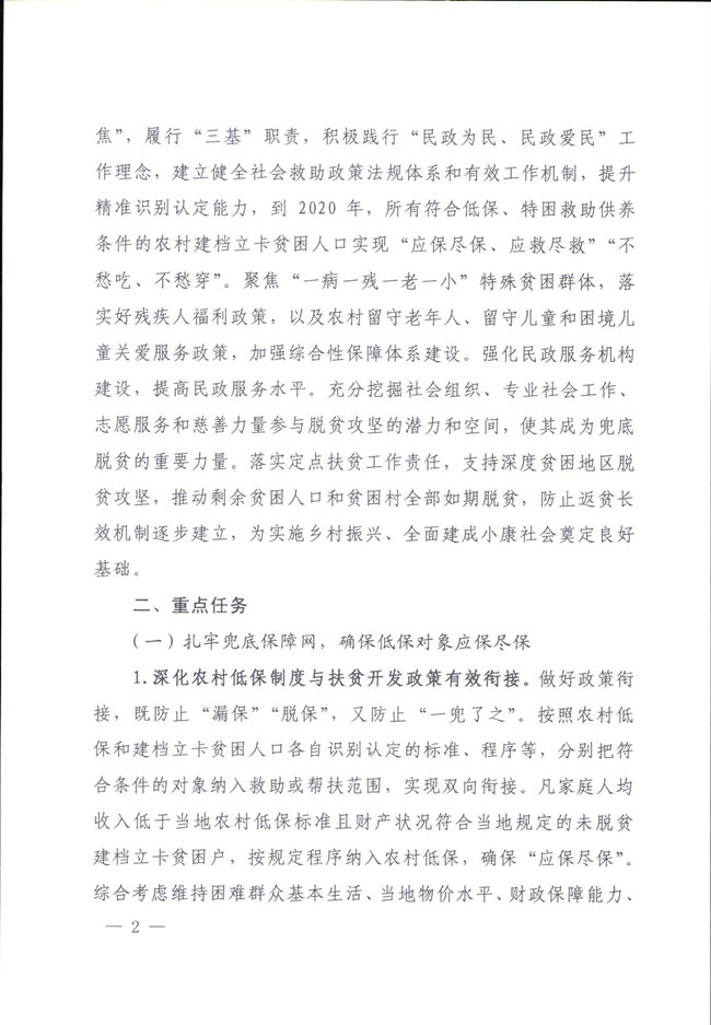 河南省民政廳關于鞏固脫貧成果有效防止返貧的實施意見_00002