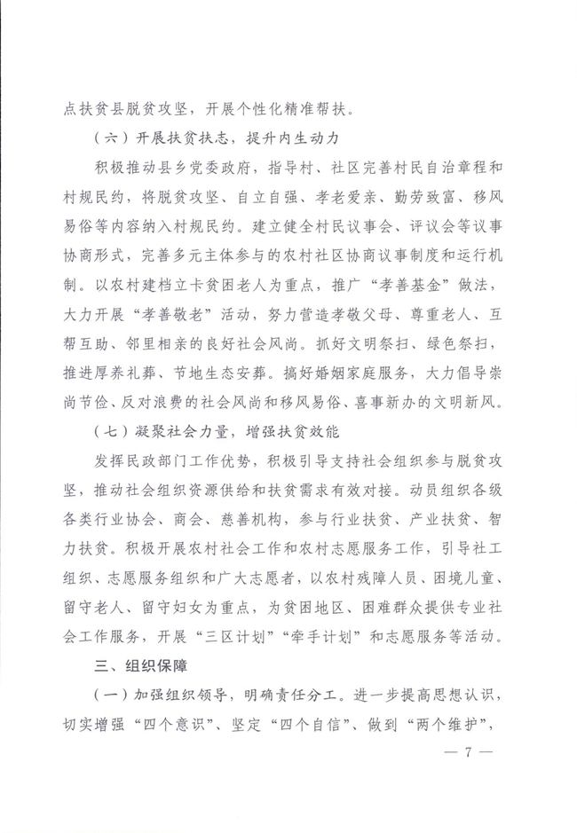 河南省民政廳關于鞏固脫貧成果有效防止返貧的實施意見_00007